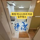 뉴훼밀리 1차 오피스텔 | 화정 입주청소｜미니스트리타운 뉴밀레니엄타워 창문 없는 원룸 복층, 곰팡이까지 싹 정리한 날