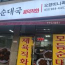 오향순대