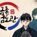 금촌검도관 이미지