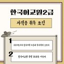 [단기과정 3차]브런치[8주] | 한국어교원 2급, 헷갈리는 요건·일정·준비서류 한 번에 정리(2026 최신)