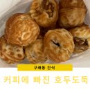 커피에빠진호두도둑