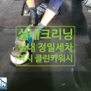 남양카세차장 이미지