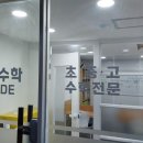 매쓰코드수학교습소
