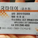 경인우주타이어 이미지