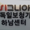 시그니아 독일보청기 하남센터 네이버블로그