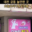 오늘도탁구 - 강남구 봉은사로1길 16 | 오늘도탁구
