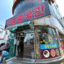 정통중국관 - 창원시 마산합포구 | 정통중국관