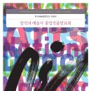 2009 K'ARTS 창작과 예술사/전문사 졸업작품 발표회 이미지