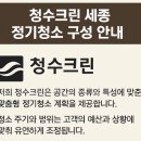 청수크린