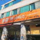 동광카센타 이미지