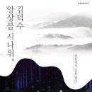 김덕수 앙상블 시나위  전통에서 길을 열다 | 4월 8일 구리아트홀에서 김덕수&amp;앙상블시나위 &#39;전통에서 길을 열다&#39; 공연