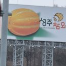 성주휴게소창원