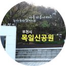 목일신공원 이미지