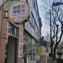 바르개맛있개 이미지