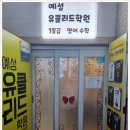 유클리드제일학원 네이버블로그