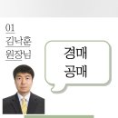 부동산 공경매 실전투자 이미지