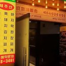 도단집별관