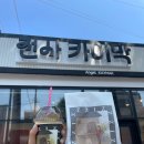 제주도 디저트 맛집 추천 천사 카이막 후기