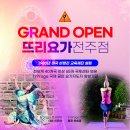 뜨리요가아쉬람