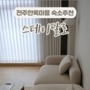 스테이달로 이미지