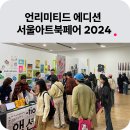 에디션서울 이미지