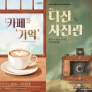 남양주 시민난다 씨어터 낭독극 이미지