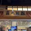 곰국시집 이미지