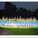 서울에 땅끝까지 500km명랑대첩 랠리 이미지