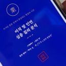 [백석] 재미있는 인생 사주명리학 | 심혜선생 비대면사주 후기, 온라인사주로 받아본 40페이지 인생 리포트
