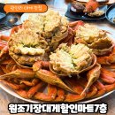 좋은세상할인마트 - 광양시 사동로 94 | 먹으러 갔더니 해산물 모둠이 기본서비스/ 광안리 대게 맛집 원조기장대게할인마트 7층 대게 플렉스 후기