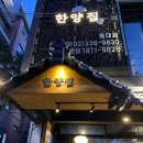한양집식당