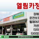 엘림카센타