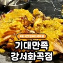강서족발 | [서울/강서구] 기대만족 강서화곡점:족발맛집 이용후기