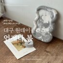 [일반] 라탄 공예 원데이클래스(조명 만들기) / 오전 / 24.09.02 | [언제나,봄] 대구 원데이클래스 이색데이트 추천 제스모나이트 만들기