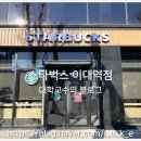 스타벅스 이대역점