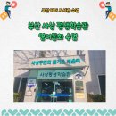 사상평생학습관 | 부산 사상 평생학습관 초등 영어동화수업 후기