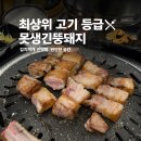 뚱돼지 - 북구 매곡1로 55-21 | [천안 맛집] 성성동 삼겹살 맛집 추천 못생긴뚱돼지 | 내돈내산 포함 • 후기