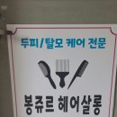 헤어봉쥬르 네이버블로그