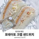 파리바게트대전 - 동구 우암로 332-1 | 파리바게트 신상 포테이토크랩샌드위치 내돈내산후기