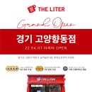 더리터고양 - 고양시 덕양구 화중로130번길 5-26 | 더리터고양