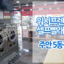 주안홈마트 - 미추홀구 미추홀대로645번길 33 | 주안홈마트