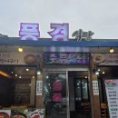 풍경식당 | [전북 고창 선운사] 재방문 맛집, 풍경식당