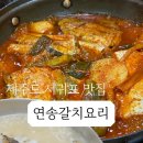 연송갈치요리 이미지