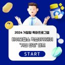 [바이오헬스혁신아카데미 기업 잡깅(JOBGGING)캠프] 2024 거점형 특화 프로그램