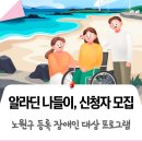 지체장애인협회서울특별시 노원구 지회 이미지