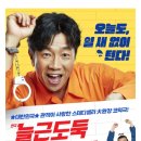 대학로 연극 관람 후기 :유쾌하고 따뜻한 데이트&#34;늘근도둑이야기&#34;