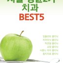 혜화수치과의원 이미지