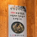 단정추어탕 한방능이백숙 이미지