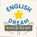 드림영어전문학원(승합차2) | 서울 중구 영어학원 어학원 추천 및 정보 영어드림 약수센터 맞춤형 영어 교육의 강점