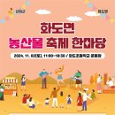 화도농산물
